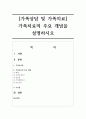 [가족상담 및 가족치료] 가족치료의 주요 개념을 설명하시오 1페이지