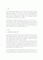 (A+)심리사회이론의 평가와 적용에 대하여 서술해 봅시다 2페이지