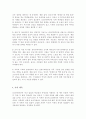 (A+)심리사회이론의 평가와 적용에 대하여 서술해 봅시다 4페이지