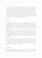 (A+)심리사회이론의 평가와 적용에 대하여 서술해 봅시다 5페이지