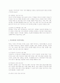 (A+)우리나라의 가정, 학교, 사회환경에서 제공되고 있는 다양한 아동복지제도를 조사하여 기술하시오 3페이지