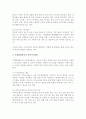 (A+)우리나라의 가정, 학교, 사회환경에서 제공되고 있는 다양한 아동복지제도를 조사하여 기술하시오 4페이지