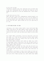 (A+)우리나라의 가정, 학교, 사회환경에서 제공되고 있는 다양한 아동복지제도를 조사하여 기술하시오 5페이지