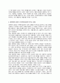(A+)사회복지실천이론의 생태체계 관점을 설명하고 그것이 사회복지실천에 어떻게 영향을 미치는지 서술하시오 3페이지