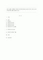 인적 자원을 개발하기 위한 직무분석에 대한 중요성은 점차 커지고 있어 직무분석에 대해 서술해보시오. 1페이지