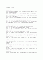 인적 자원을 개발하기 위한 직무분석에 대한 중요성은 점차 커지고 있어 직무분석에 대해 서술해보시오. 3페이지