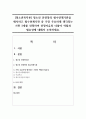 [청소년복지론] 청소년 안전망의 필수연계기관을 제시하고 필수연계기관 중 가장 주요하게 생각되는 기관 3개를 선정하여 선정이유와 더불어 역할과 필요성에 대해서 논의하세요 1페이지