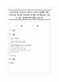 [보육과정] 우리나라 영유아 보육의 실태에 대한 미디어의 보도를 선정하여 건강한 영아발달을 도울 수 있는 개선방안에 대해 논하시오 1페이지