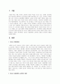 [청소년문화] 청소년 또래관계의 긍정적인 영향과 부정적인 영향을 서술하시오 2페이지