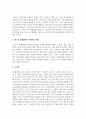 [청소년문화] 청소년 또래관계의 긍정적인 영향과 부정적인 영향을 서술하시오 3페이지