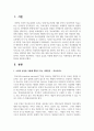 [경제학개론] 수요와 공급을 이용해 쟁점이 되는 사회현상을 찾아 해결방안을 제시하시오 2페이지
