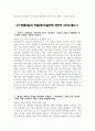 [현대자동차 모빌리티기술인력 생산직 자소서 5편 모음] 2025년 현대자동차 생산직 자기소개서 5편 모음 합격예문 현대자동차 모빌리티기술인력 자기소개서 8페이지