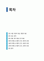 인식부족과 관련된 비효과적 건강관리 2페이지