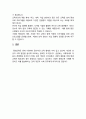 [평생교육레포트]평생교육의 개념 및 필요성 3페이지