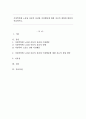 가정폭력에 노출된 아동의 심리와 이상행동에 대한 치료적 개입에 대하여 서술하시오. 1페이지