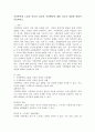 가정폭력에 노출된 아동의 심리와 이상행동에 대한 치료적 개입에 대하여 서술하시오. 2페이지