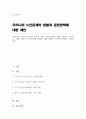 (A+)우리나라 노인의 빈곤의 이유와 현황, 이의 지원을 위한 정책을 조사하고, 이를 기반으로 빈곤문제 해결을 위한 제언을 본인의 견해로 작성 1페이지