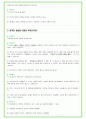 2025년 현대트랜시스 83가지 면접 질문 + 답변예시 17페이지