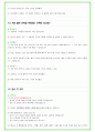 2025년 현대트랜시스 83가지 면접 질문 + 답변예시 24페이지