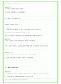 2025년 현대트랜시스 83가지 면접 질문 + 답변예시 29페이지