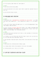 2025년 현대트랜시스 83가지 면접 질문 + 답변예시 32페이지