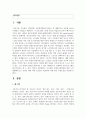 [생활체육론] 초고령화 시대의 웰다잉을 위한 노인 생활체육으로 건강을 위해 어떤 운동들이 필요하며 이에 따른 추천운동을 서술하시오 2페이지