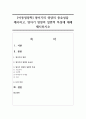 [아동영양학] 영아기의 영양의 중요성을 제시하고, 영아기 영양의 일반적 특성에 대해 제시하시오 1페이지