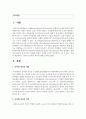 [유아특수교육학] 유아특수교육의 목적에 대해 논의하시오 2페이지