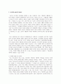 [유아특수교육학] 유아특수교육의 목적에 대해 논의하시오 4페이지