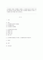 소득분배의 정의와 측정방법을 설명하고 소득분배 불균등의 원인이 무엇인지 확인하여 양극화를 완하하기 위한 소득분배의 형평성을 추구하는 소득재분배 정책 사례를 찾아 분석하시오. 1페이지