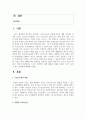 [스포의학] 스포츠 현장에서 실제 있었던 사례를 토대로 스포츠 손상 시 겪는 문제점에 대해 적으시오 2페이지