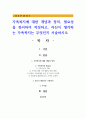 가족복지에 대한 개념과 정의, 필요성을 정리하여 작성하고, 자신이 생각하는 가족복지는 무엇인지 서술하시오 1페이지