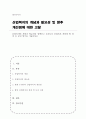 산업복지의 개념과 필요성을 설명하고 우리나라 산업복지 개선점 및 전망 등 본인 생각을 기술하시오 1페이지