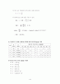 수리실험 부채의 안정성 5페이지