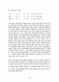 수리실험 부채의 안정성 11페이지
