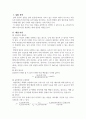 토질실험 함수비 레포트 1페이지