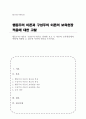 행동주의 이론과 구성주의 이론을 정리해 보고 두 이론이 보육현장에서 어떻게 적용될 수 있는지 자신의 생각을 논하시오 1페이지