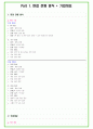 2025년 현대위아 95가지 면접 질문 및 답변예시 4페이지