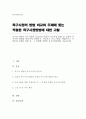 (A+)욕구의 개념과 욕구사정의 중요성, 직접적 욕구사정 방법 및 간접적 욕구사정 방법을 비교, 학습자가 프로그램을 개발한다고 가정 주제를 정한 후 적절한 욕구사정방법 1페이지