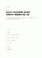 청소년기의 정신건강문제의 중요성과 문제점을 논하고 사회복지적 측면의 개입방향에 대하여 서술하시오 1페이지