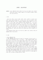 청소년복지론 1페이지