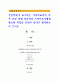 전문학회가 요구하는 가족치료사의 자격 요건 외에 전문적인 가족치료사에게 필요한 자질은 무엇이 있다고 생각하는지 쓰시오 1페이지