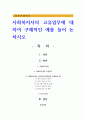사회복지사의 고유업무에 대하여 구체적인 예를 들어 논하시오 1페이지
