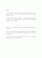 [한국마사회 자소서] 한국마사회 사무직 최종합격 자기소개서 –한국마사회 자기소개서,자소서 예문 2페이지