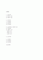[구토와 관련된 체액부족위험성 간호진단] 구토 대상자의 구토와 관련된 체액부족위험성 간호과정 간호진단 간호과정 2페이지