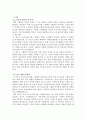 포스트모더니즘 그림책의 특징과 교육적 가치 1페이지