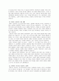 포스트모더니즘 그림책의 특징과 교육적 가치 4페이지