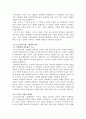 포스트모더니즘 그림책의 특징과 교육적 가치 6페이지