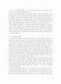 포스트모더니즘 그림책의 특징과 교육적 가치 7페이지
