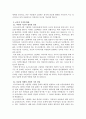 포스트모더니즘 그림책의 특징과 교육적 가치 8페이지